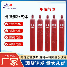 现货批发国标液化气罐甲烷气体无缝钢瓶 工业甲烷标准气4L 8L厂家