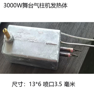 Stage fog machine heating body bar water fog oil pump air column machine heating core mist machine heating tube air pump