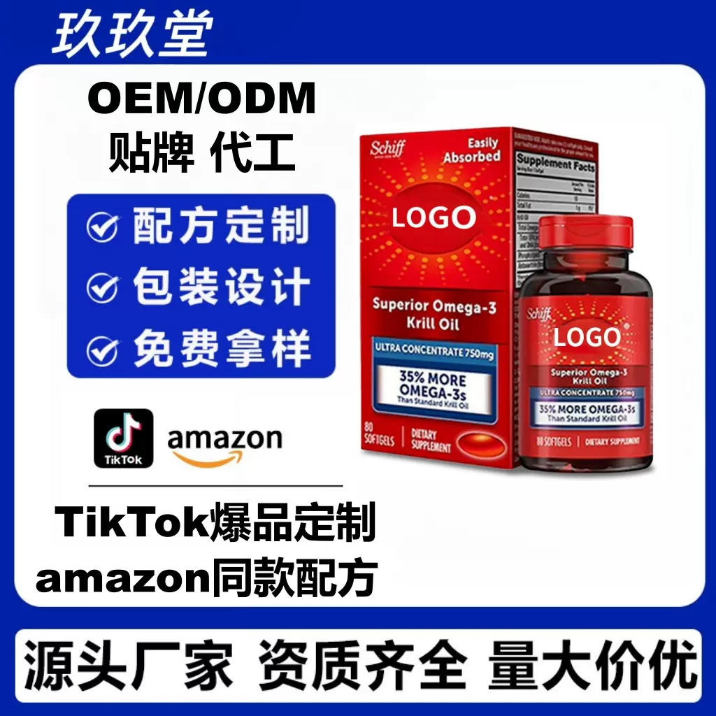 跨境定 制南极精萃磷虾油胶囊OE M贴 牌代 加工磷脂鱼油软胶囊