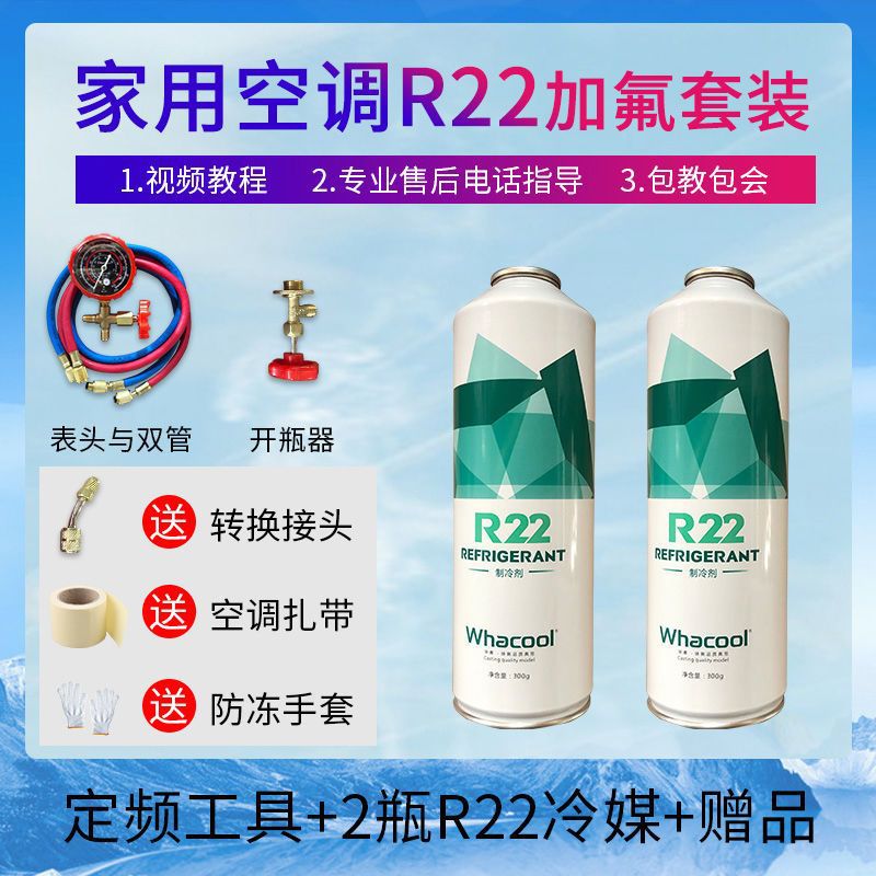 R22制冷剂家用空调加氟工具套装汽车空调加雪种空调冷媒表氟利昂