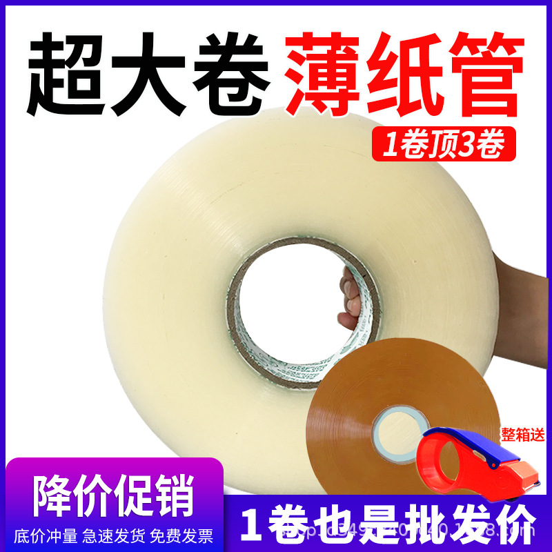 封箱胶带透明胶布封箱胶带大卷透明胶批发4.5封口胶高粘黄色宽胶