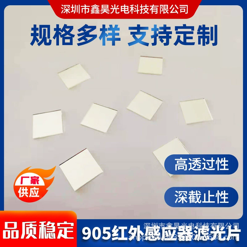 Инфракрасный фильтр для распознавания лиц с высокой пропускной способностью 905 нм, узкополосный, для камер ночного видения, обеспечивающий высококачественное изображение