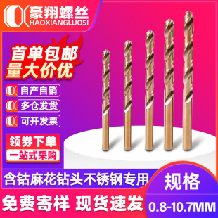 Stainless Steel Cobalt Twist Drill for Metal Reamer Drill Multifunctional Alloy Hole Opening Electric Drill