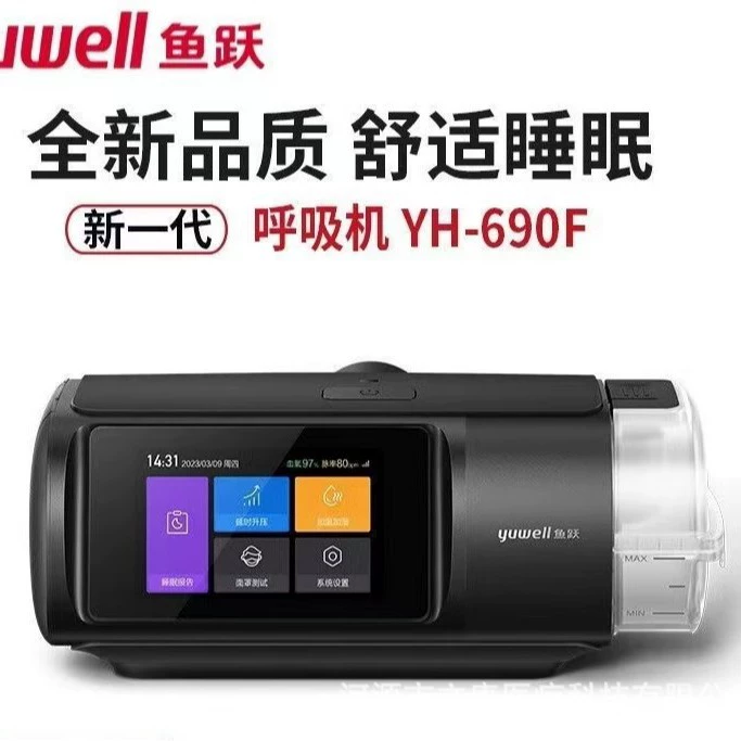 Рыбный вентилятор Одногоризонтальный YH-690F бытовой автоматический стоп-стоп-аппарат Синдром апноэ сна