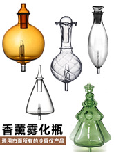 無水香薰機冷香儀香薰機玻璃配件霧化瓶擴香儀瓶身蓋子底座玻璃瓶