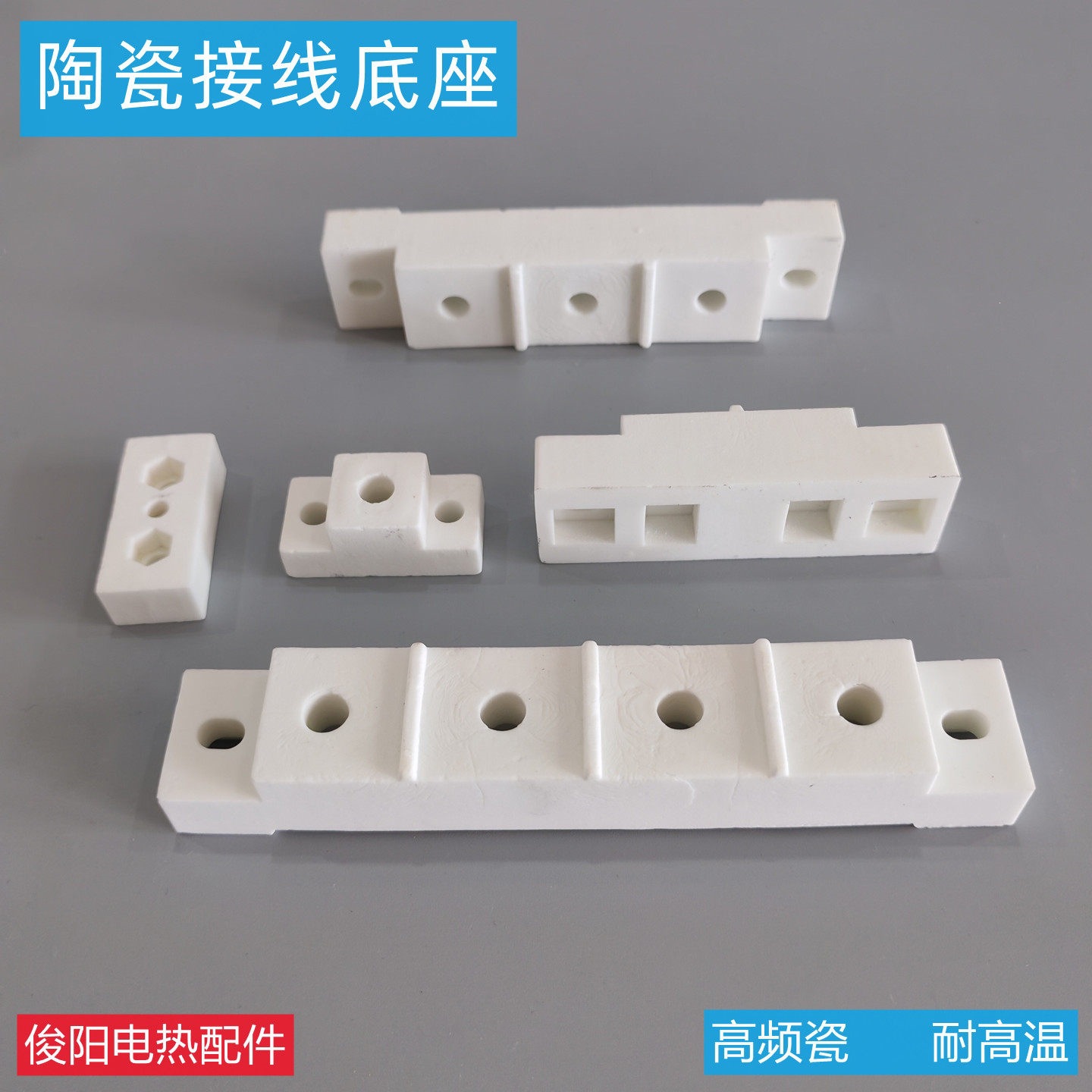 陶瓷多位接线柱磁接线端子耐高温瓷接头电炉烘箱陶瓷接线绝缘底座