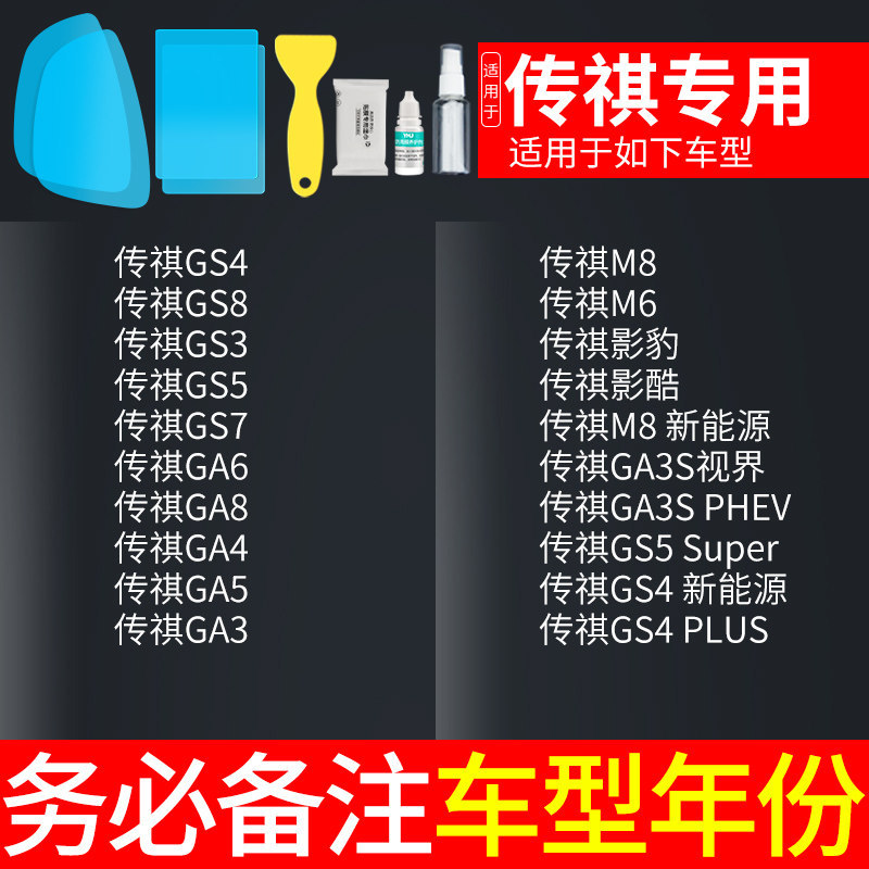 Anti-Rain Film | Qìchē Rearview mirror rainproof sticker - trumpchi-dedicated-5-piece-set-note-car-model-year