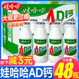 ad钙奶饮料整箱营养早餐酸含乳儿童饮料怀旧零食哇哈哈批发