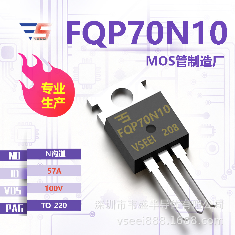 FQP70N10 N沟道MOS管场效应管TO-220 100V 57A 全新原厂厂家现货
