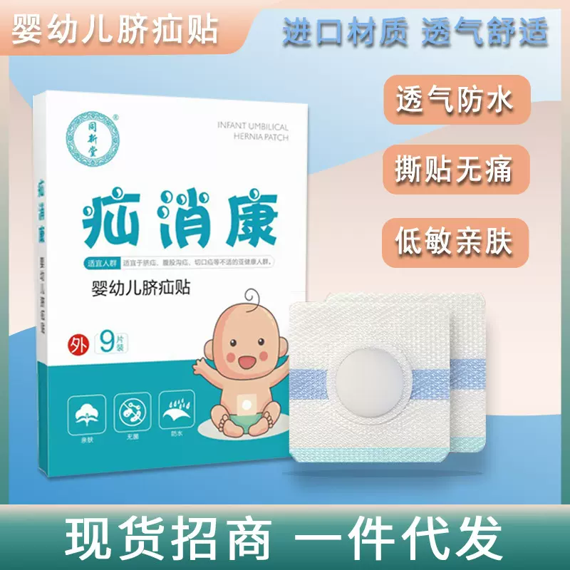疝消康脐疝贴婴儿凸肚脐专用脐疝神器宝宝小儿硅凝胶脐疝疝气贴
