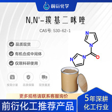 N,N'-�ʻ�������̼����530-62-1�����rș�tș���g�w�F؛�߼���99%