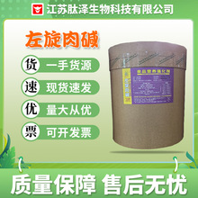 食品级左旋肉碱 左旋肉碱酒石酸盐高品质 营养强化剂 燃脂 抗疲劳