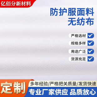 Disposable Protective Clothing Breathable Membrane Protective Clothing Fabric Non-Woven Breathable Membrane Non-Woven Pe Cloth Has a Wide Range of Uses