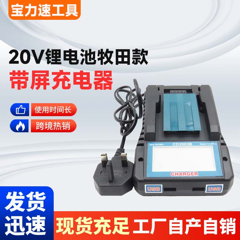 适用牧田MAKITA14.4V-18V锂电池电动工具带屏充电器DC18RC