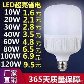 节能led灯泡照明家用30W60瓦超亮卡口e27螺口螺旋工厂厂房球泡灯