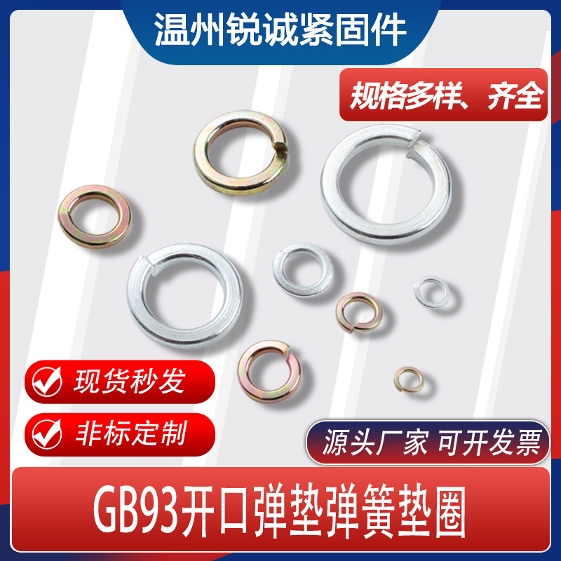厂家现货供应GB93弹簧垫圈M2M3M4M6M8-M24铁镀锌开口铁弹垫