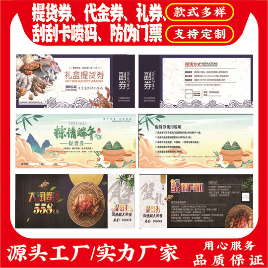 Pick-up Coupon, Vouchers, Mid-autumn Festival Gift Coupon, Moon Cake Pick-up Coupon, Lottery Coupon, After-sales Praised Card Coupon