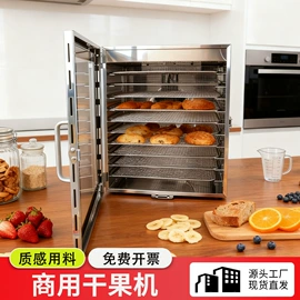 家用干果机;肉品加工设备