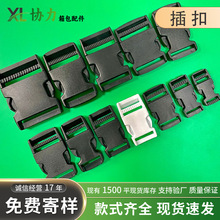 箱包扣具厂家现货塑料插扣书包扣带扣插扣腰包扣加厚插扣平插扣