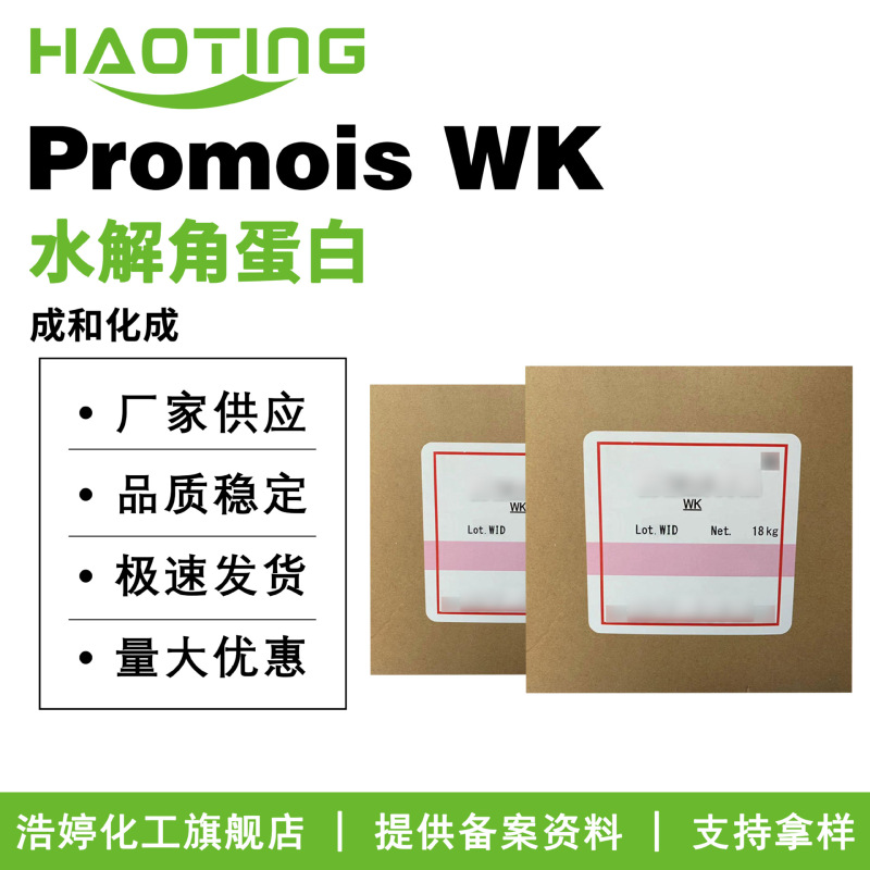 Japan's Chenghe Chemical Promois Wk Hydrolyzed Keratin Hair Care Peptide Conditioner Hair Care Raw Material