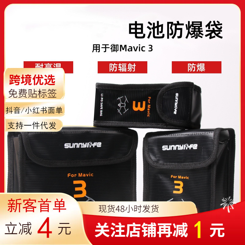 Cross-Border Mavic3 Pro Battery Explosion-Proof Bag Lithium Battery Yu 3Classic Storage Flame Retardant Protection Bag Hot Sale