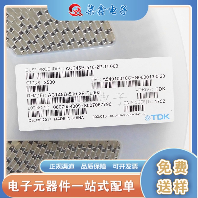 全新原装 共模滤波器 ACT45B-510-2P-TL003