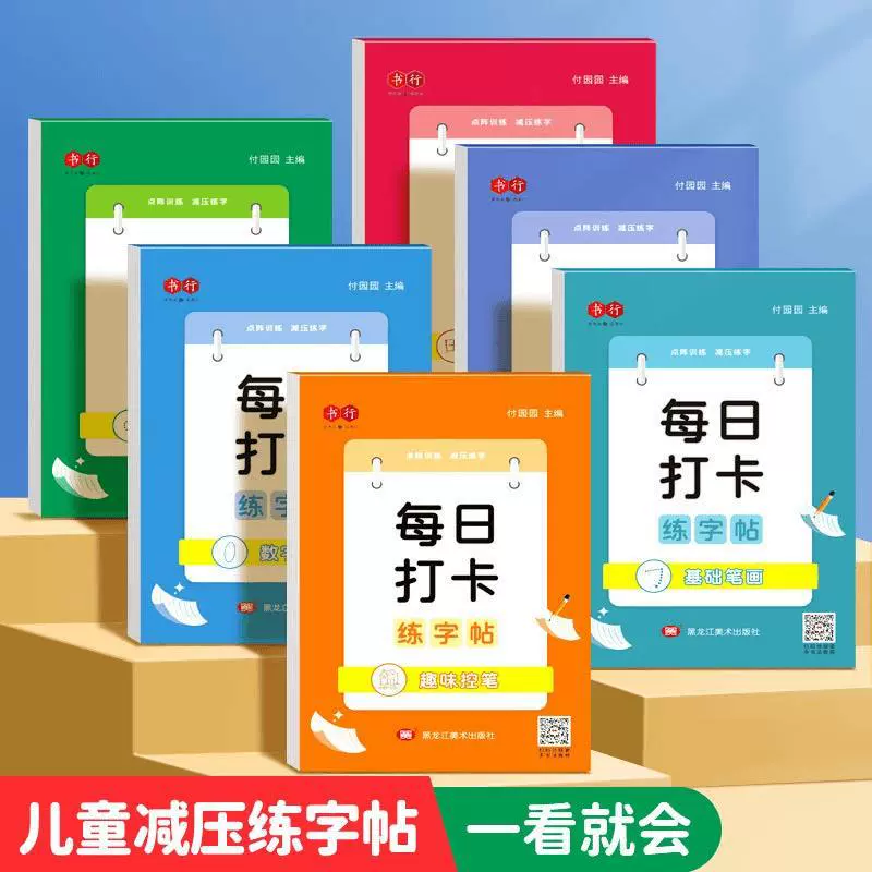 儿童拼音练字帖幼儿园每日打卡趣味控笔点阵数字练字帖描红本正版