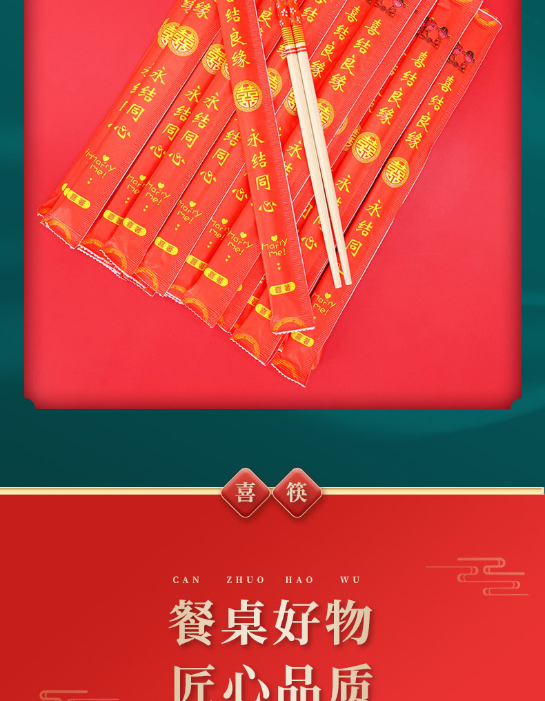结婚喜筷-详情_03.jpg