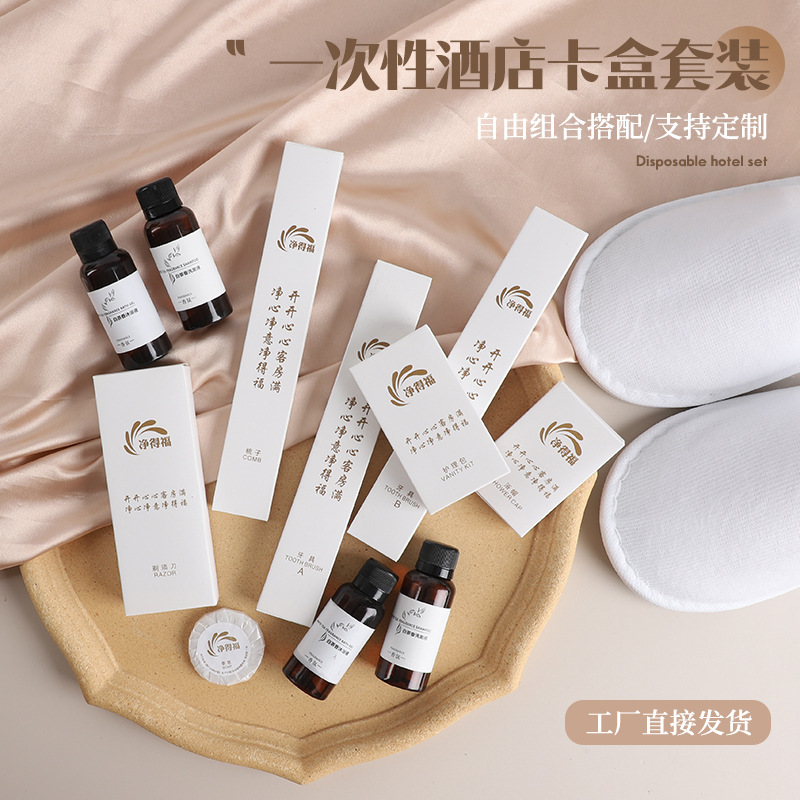新款上架星级酒店宾馆民宿一次性洗漱用品套装 客房易耗品定 制