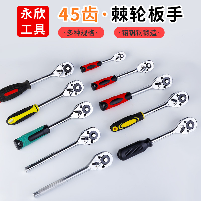 厂家批发45齿快速棘轮扳手大中小飞快速扳手套筒扳手汽修工具扳手