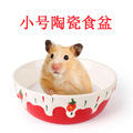 仓鼠陶瓷食盆大号金丝熊兔子龙猫刺猬豚鼠防翻防溅食碗饲料盒用品