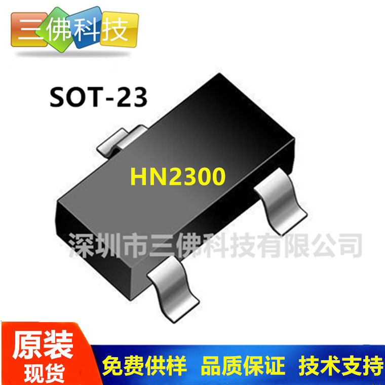 替代AO3420 现货HN2300 20V 5.2A SOT-23 mos管