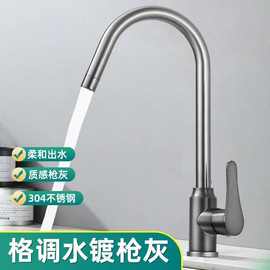 枪灰色厨房洗菜盆冷热水龙头家用不锈钢水槽洗碗池可旋转防溅龙头
