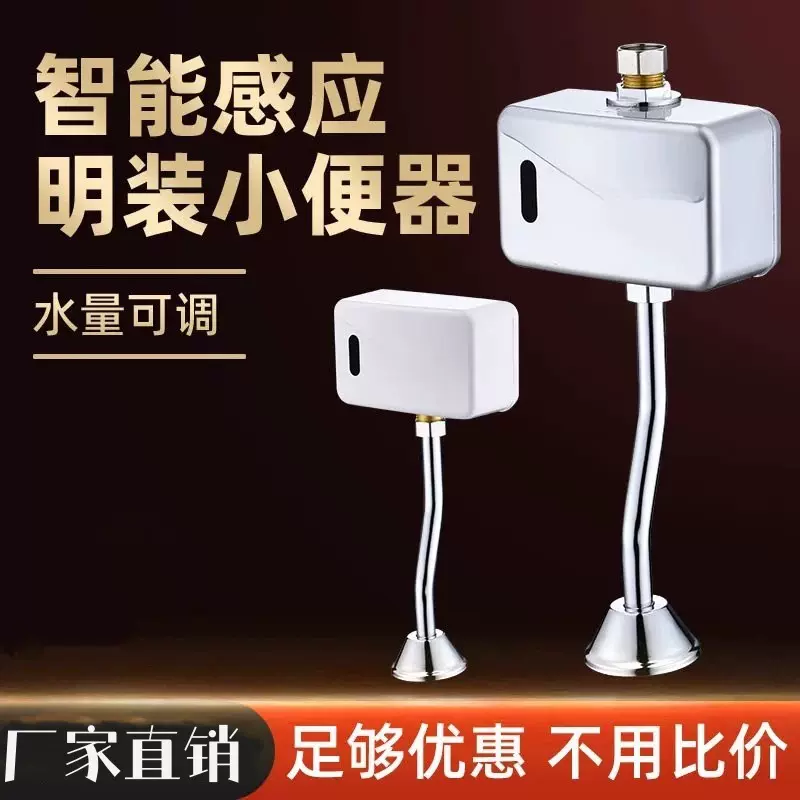 厕所全自动感应小便器小便池智能明装小便斗感应冲水阀公厕冲水器