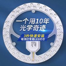 圆形led灯盘替换吸顶灯灯芯磁吸超亮节能环形超亮卧室家用吊扇灯