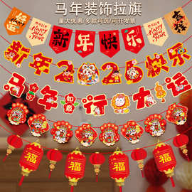2026马年元旦新年装饰拉旗吊旗过年春节商场店铺场景布置拉花批发