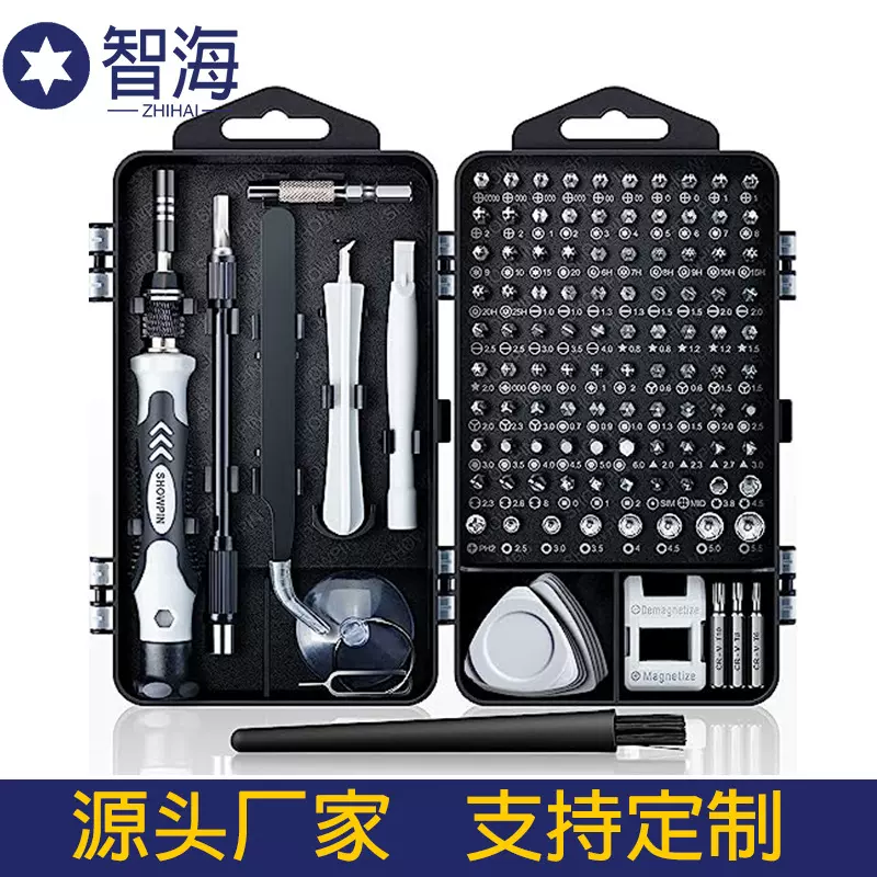 138合一 螺丝刀套装眼镜钟表手机数码精密拆装维修工具手动多功能