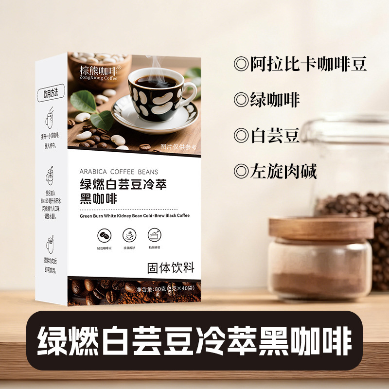 Brown Bear Coffee Green Burn White Kidney Bean Cold Brew Black Coffee Cold Brew Instant American Black Coffee Wholesale Customization