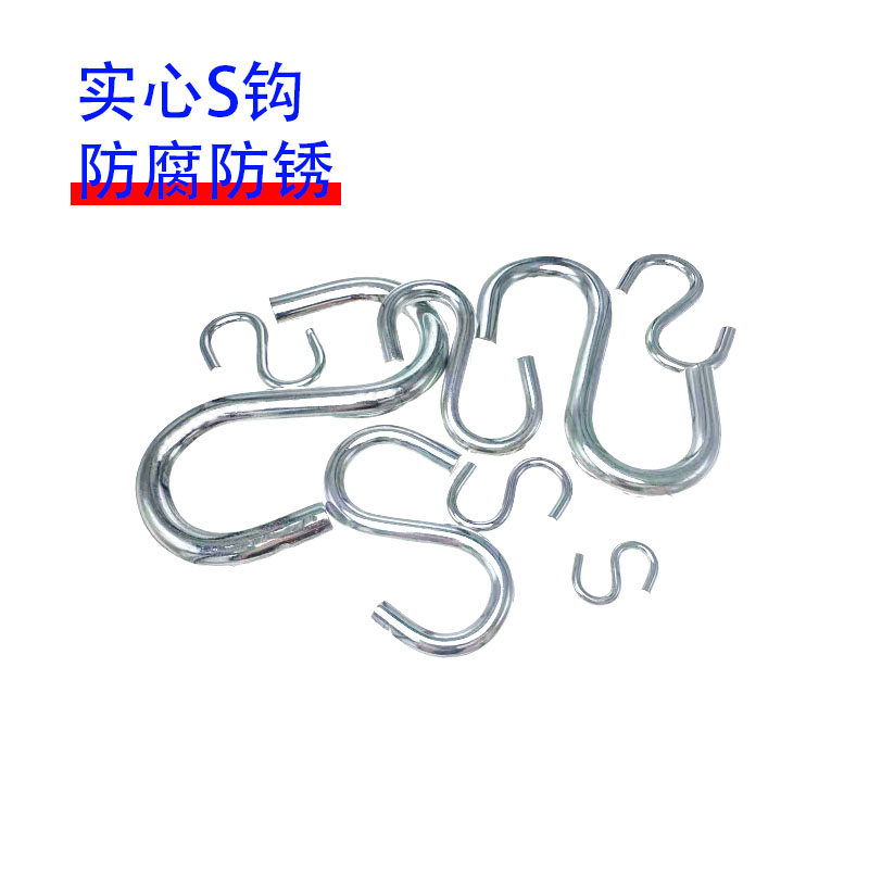 铁镀锌多功能S钩 S型链条称重挂钩吊床服装花篮秋千S形吊钩