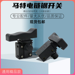 With 5016/6018/7016 electric chain saw universal switch Matt 405 flashlight logging saw accessories power switch