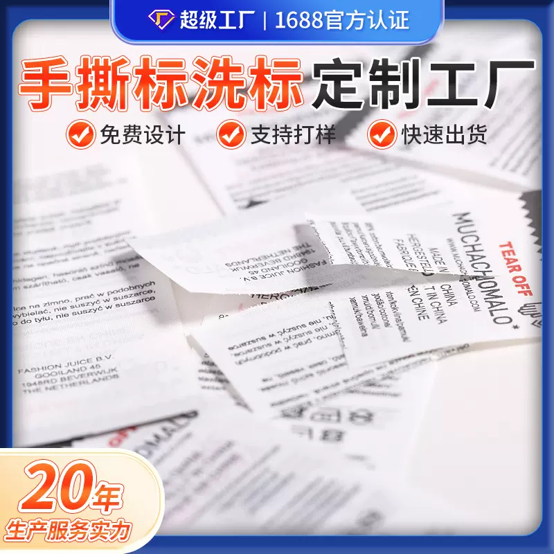 齿形可撕手撕带印标色丁丝带无纺带棉带轮转洗标彩印商标定制工厂