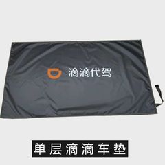 滴滴代驾后备箱垫子新款单层双层代驾座椅套尾箱垫布司机专用