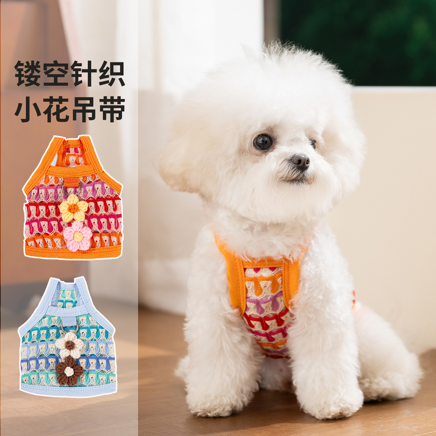 Primavera y verano nuevo color agujero tejido delgado flower hanger Teddy panda gato ropa de perro transfronteriza