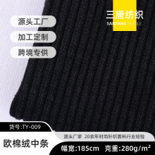欧棉绒中条弹力全涤面料 保暖套装裤装秋冬加厚坑条针织布料