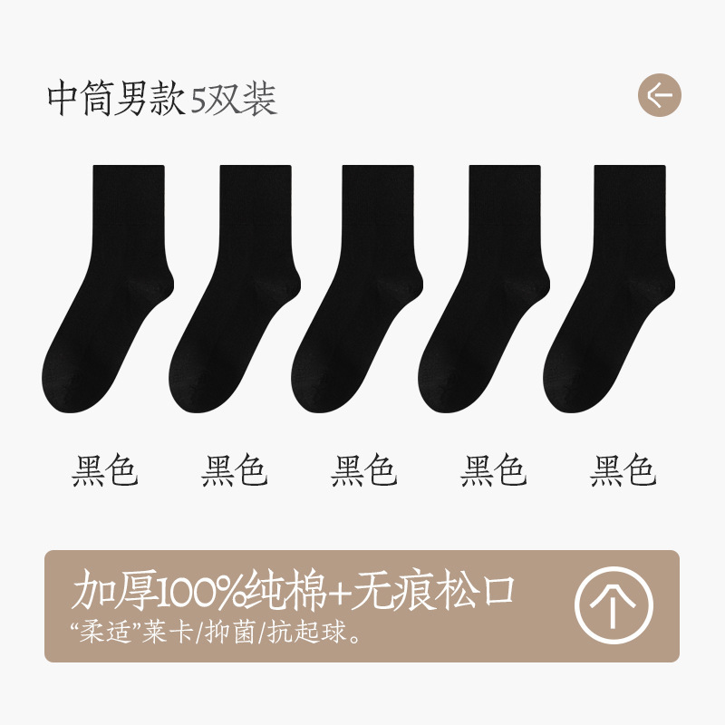 袜子男款加厚纯棉松口中筒袜防臭抗起球男袜纯色秋冬款全棉长筒袜|undefined