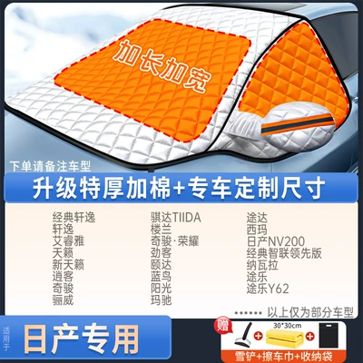 Cover, Frost Protection, Snow Protection, Car snow shield - exclusively-for-nissan-upgraded-quilt-modelfree-snow-shovel-towel-storage-bag