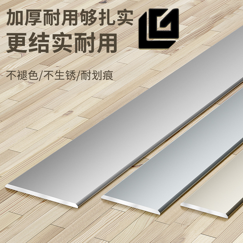 铝合金一字平板压条扁条金属门槛一字型平条收边自粘装饰线条包边