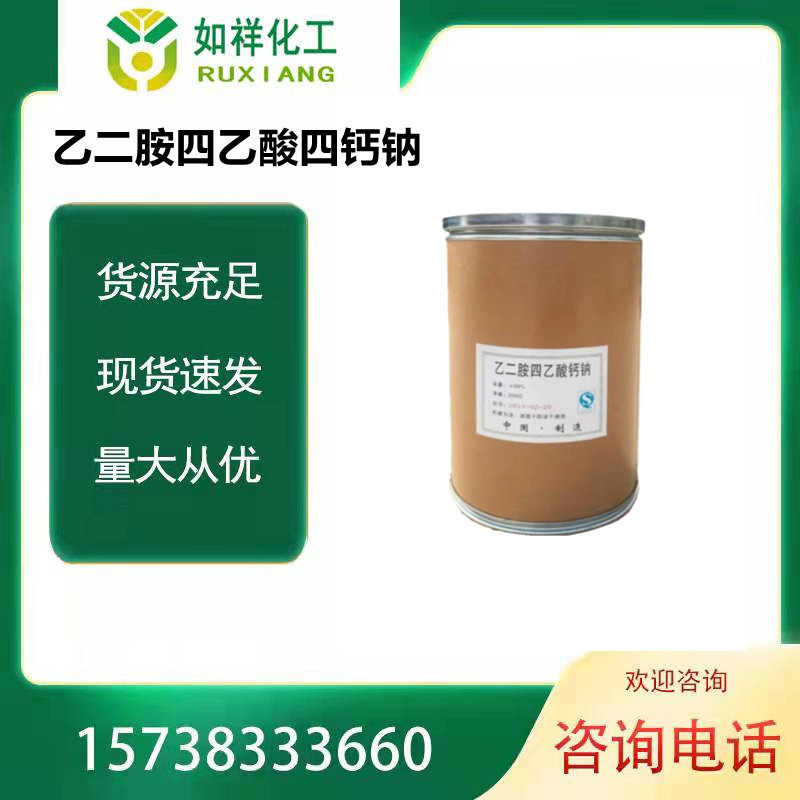 螯合钙肥EDTA全水溶易吸收快速补钙微量元素叶面肥螯合钙欢迎询价
