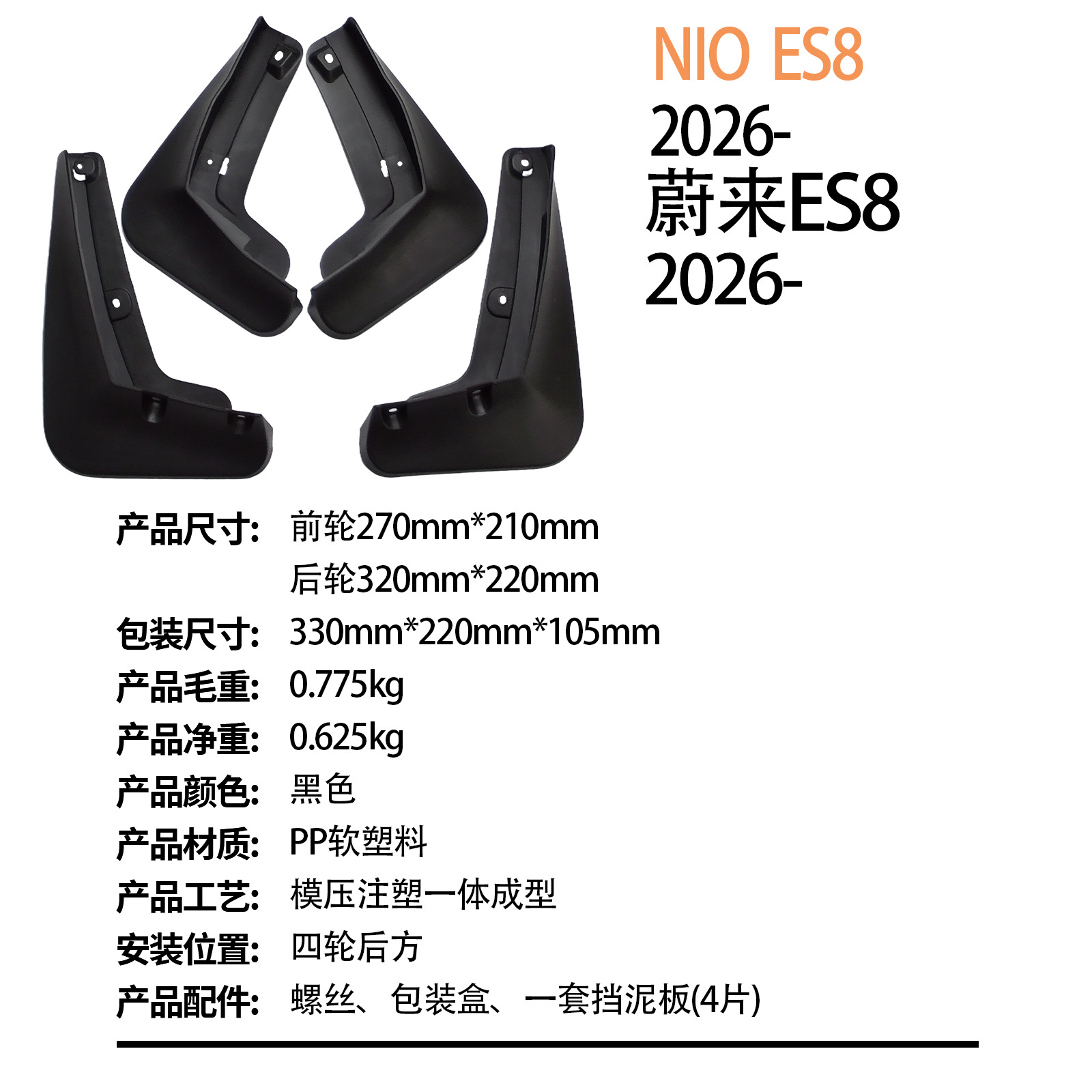 Suitable for Nio Es8 2026-Foreign Trade Cross-Border Car Fender Dropshipping