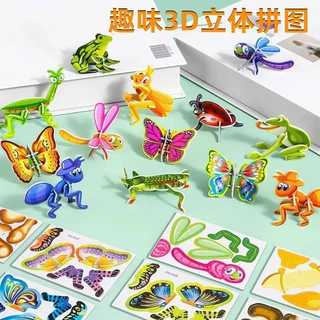 拼图儿童纸3D立体拼接昆虫幼儿园diy动物玩具趣味3D立体拼图